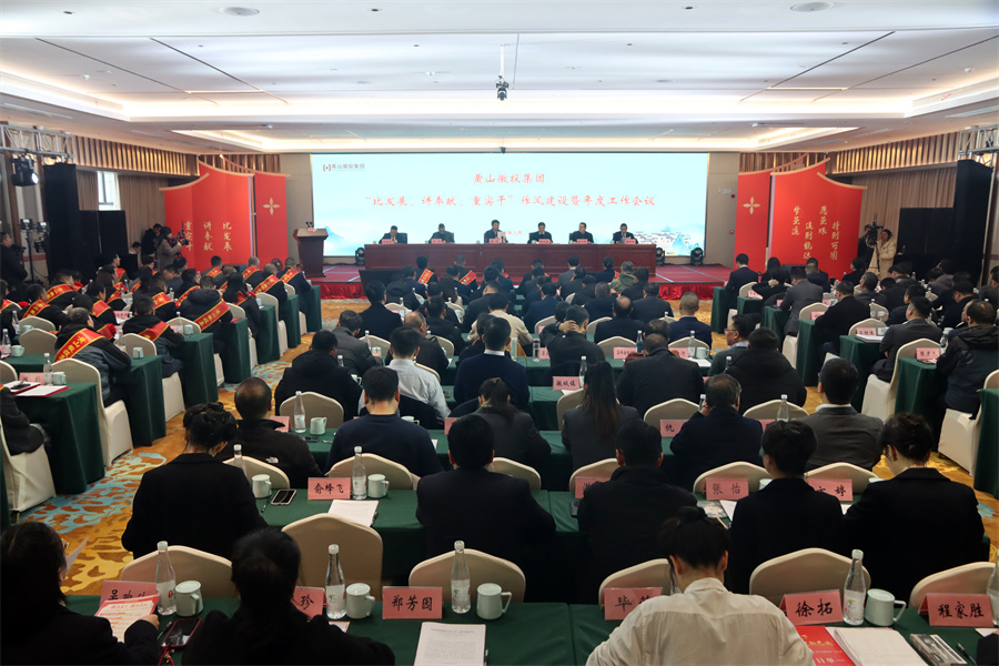 3月12日，黃山徽投集團(tuán)“比發(fā)展、講奉獻(xiàn)、重實(shí)干”作風(fēng)建設(shè)暨年度工作會(huì)議在歙縣人工智能創(chuàng)客中心歙州往事酒店三樓徽州廳舉行，縣委常委、常務(wù)副縣長詹凱，縣人大常委會(huì)、縣政協(xié)及有關(guān)鄉(xiāng)鎮(zhèn)及縣直單位負(fù)責(zé)同志;各金融機(jī)構(gòu)、徽投集團(tuán)合作單位負(fù)責(zé)同志;集團(tuán)外部董事、外部監(jiān)事；集團(tuán)班子成員、集團(tuán)職工代表、集團(tuán)2024年度優(yōu)秀員工、各子公司班子成員、集團(tuán)公司本部全體職工參加會(huì)議，會(huì)后開展集團(tuán)“黨建群建一家親、攜手共進(jìn)促發(fā)展”文藝匯演活動(dòng)。.jpg